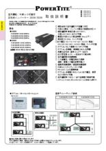 正弦波インバーター 「FI-SH2503R/FI-SH3503R」取扱説明書