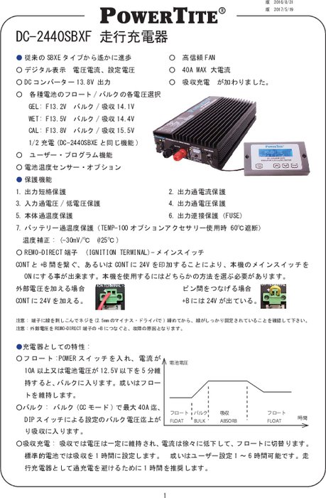 走行充電器 「DC-2440SBXF」取扱説明書