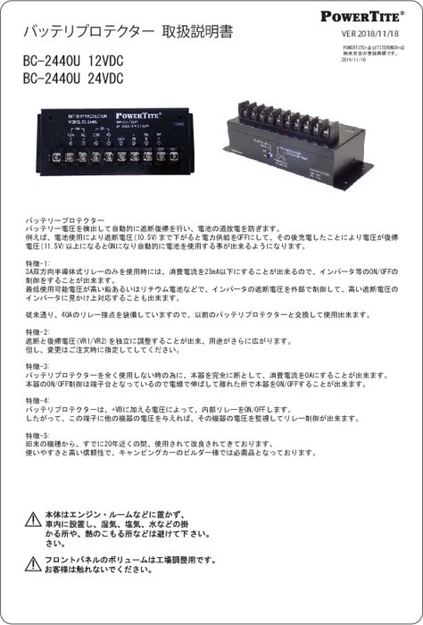 バッテリープロテクター 「BC-2440U」取扱説明書