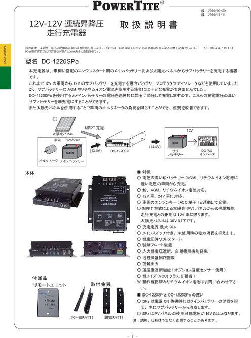 昇降圧走行充電器 Dc 1220spa 取扱説明書 カタログ 資料 株 未来舎 製品ナビ