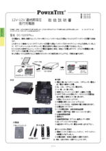 昇降圧走行充電器 「DC-1220SPb」取扱説明書