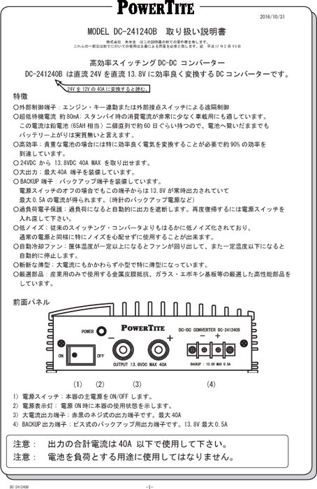 DC-DCアップコンバーター 「DC-241240B」取扱説明書