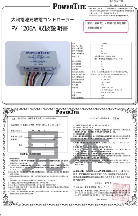 太陽電池充放電制御器 PV-1206A