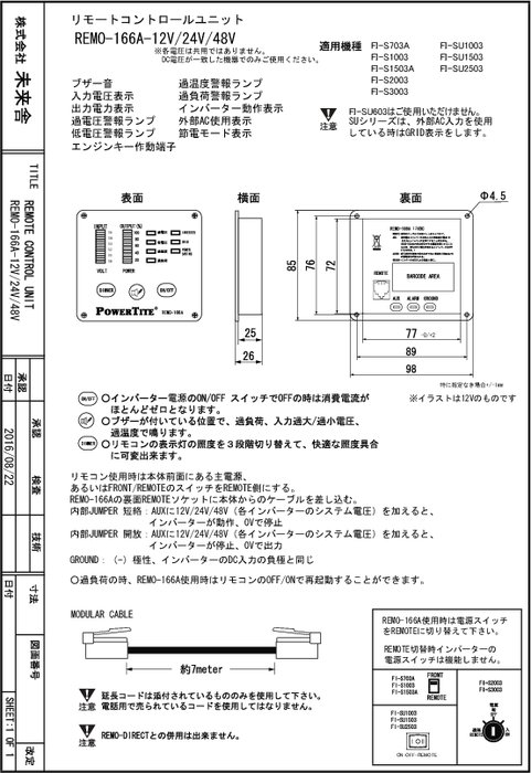 インバーター用リモコン Remo 166a 取扱説明書 カタログ 資料 株 未来舎 製品ナビ