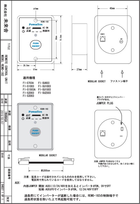 インバーター用リモコン 「REMO-182」取扱説明書