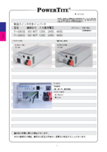 外部AC優先転送 正弦波インバーター「FI-SU603」取扱説明書