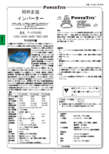 正弦波インバーター 「FI-S1500GRS」取扱説明書