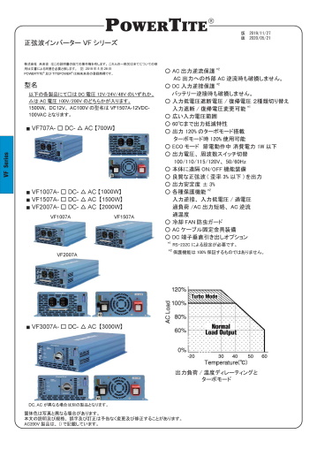 正弦波インバーターVFシリーズカタログ