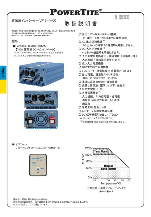インバーター用リモートコントロールユニット REMO-151 | (株)未来舎 | 製品ナビ