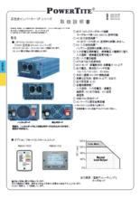 堅牢小型正弦波インバーター「VF707A」取扱説明書