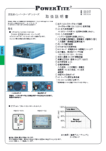 堅牢小型正弦波インバーター「VF1007A」取扱説明書