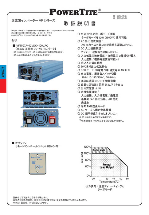 堅牢小型正弦波インバーター「VF1507A」取扱説明書 | カタログ・資料 | (株)未来舎 | 製品ナビ