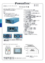 堅牢小型正弦波インバーター「VF2007A」取扱説明書