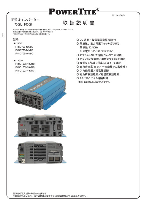 71%OFF!】 PowerTite 未来舎 FI-SQ1003-24VDC DCAC正弦波インバーター