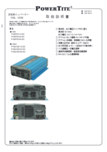 薄型正弦波インバーター「FI-SQ703」取扱説明書