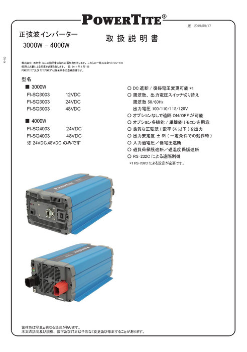 88％以上節約 FI-SQ1503 未来舎 POWERTITE 正弦波インバーター 電源電圧：24V 1500W