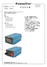 薄型正弦波インバーター「FI-SQ3003」取扱説明書