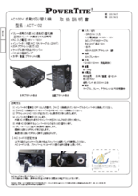 ACT-102　取扱説明書