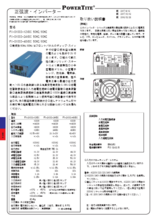 正弦波インバーター 「FI-S1003A」取扱説明書