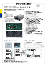 正弦波インバーター 「FI-SH2503G/FI-SH3503G」取扱説明書