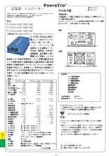 正弦波インバーター 「FI-S703A」取扱説明書