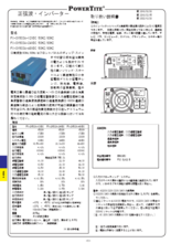 正弦波インバーター 「FI-S1503A」取扱説明書