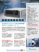 電力回生式プログラマブル双方向直流電源 62000Dシリーズ