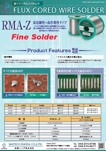 鉛フリーやに入りはんだ RMA-Z