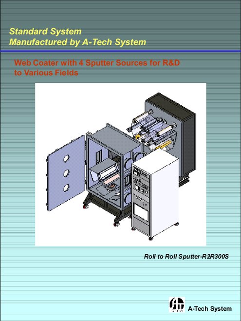 巻き取り式スパッタ Roll to Roll Sputter‐R2R300S
