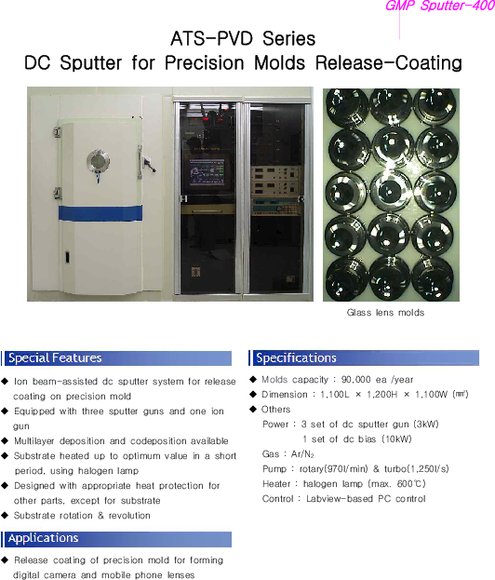 精密金型リリースコーティングスパッタ GMP Sputter‐400