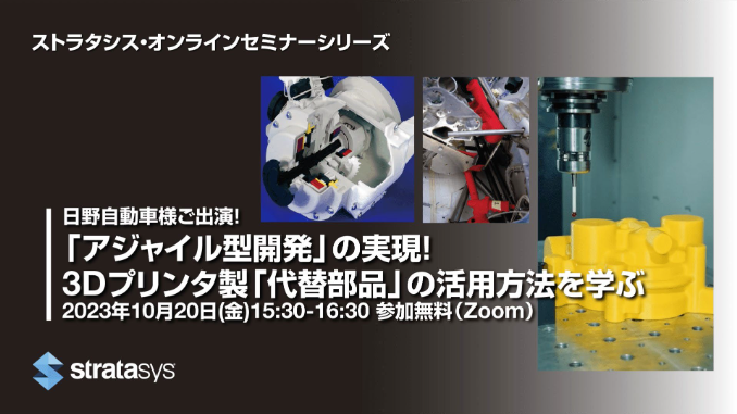 セミナー資料：「アジャイル型開発」の実現！3Dプリンタ製「代替部品」の活用方法を学ぶ