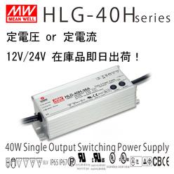 Meanwell製LED電源 HLG-40H 防水・防塵IP