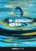 軽～重量製品向け紙緩衝材製造システム PadPakシリーズ