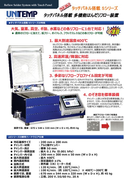 卓上型真空はんだリフロー装置 RSSシリーズ