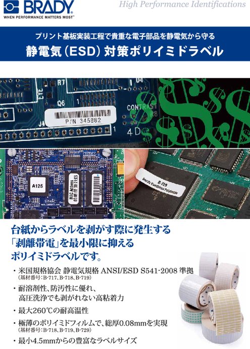 静電気(ESD)対策ラベル