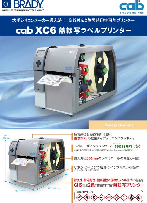 2色同時印字可能熱転写ラベルプリンター cab XC6