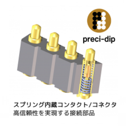 スプリング内蔵POGO Pinコネクタ