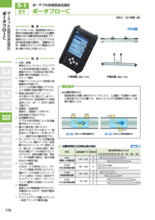 超音波流量計 ポータフロー