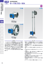 気体用質量流量計 サーマルフローセル