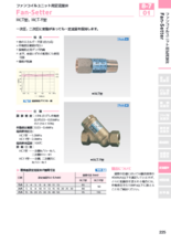 ファンコイルユニット用定流量弁 ファンセッター