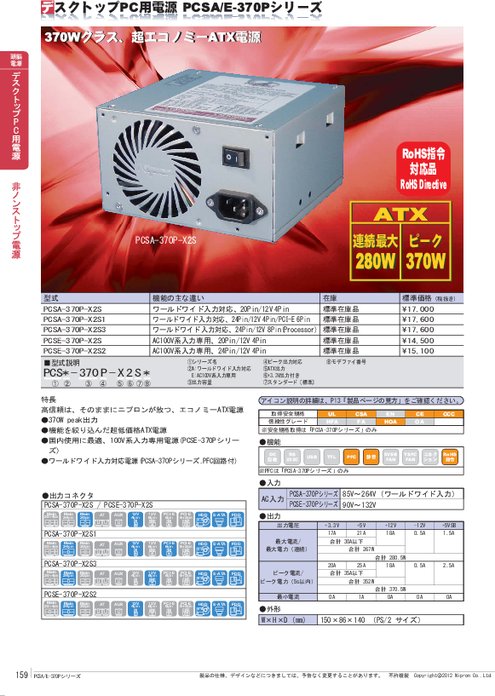 超エコノミーATX電源 PCSE-370P-X2S