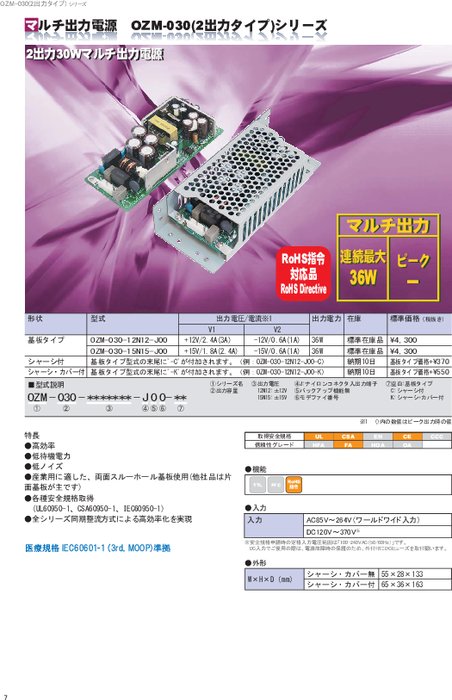 AC-DCコンバータ シャーシ・カバー付き2出力30Wマルチ出力電源 OZM-030-12N12-J00-K／OZM-030-15N15-J00-K