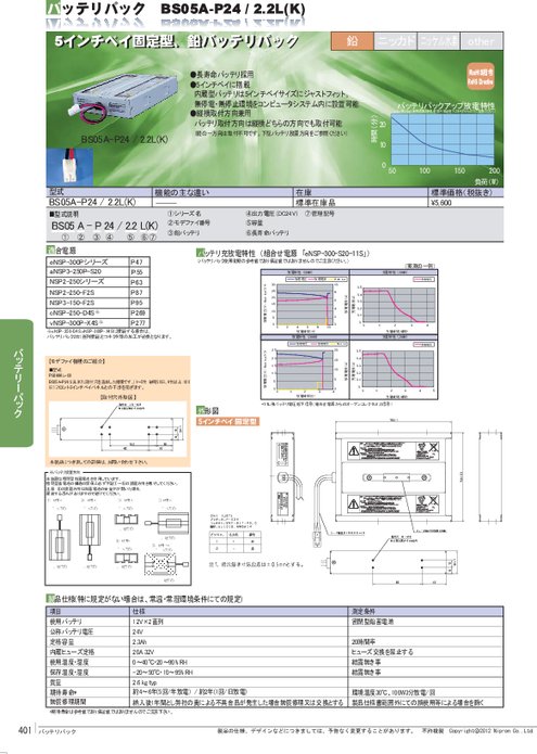 内蔵型鉛バッテリパック BS05A-P24／2.2L(K)