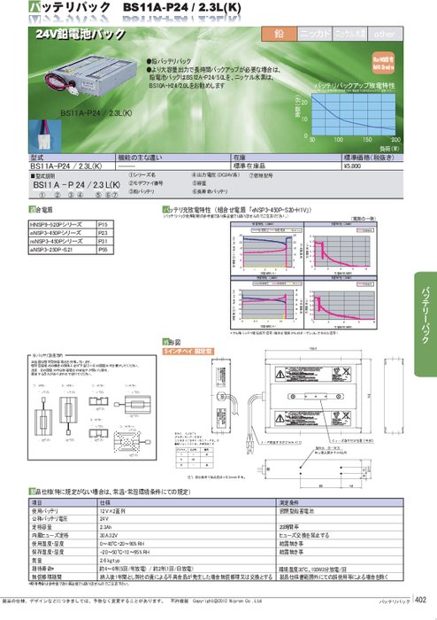 鉛バッテリパック BS11A-P24／2.3L(K)