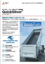 【新提案】QuickSilver(クイックシルバー) /ダンプカー・トレーラ床ライナー用途素材