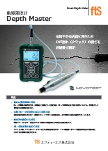 亀裂深度計 Depth Master
