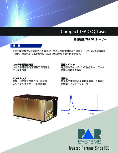 小型・高信頼性TEA CO2レーザー