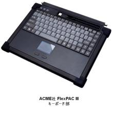 ACME社製 3画面ポータブルPC FlexPACIII