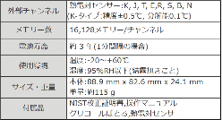 MADGE TECH社製 無線式温度データロガー VTMS