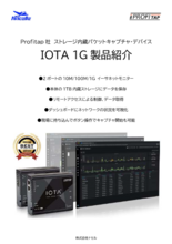 Profitap社 小型ストレージ内蔵型ネットワーク・キャプチャー IOTA 1G(RJ45)／10G(SFP＋)